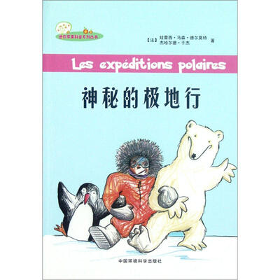 

神秘的极地行