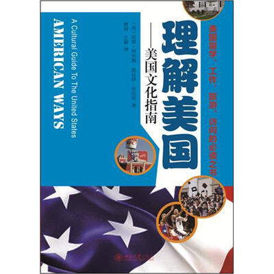 

理解美国：美国文化指南