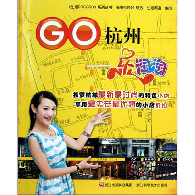 

GO杭州：乐淘淘