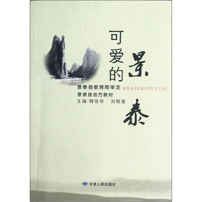 

可爱的景泰