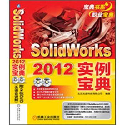 

SolidWorks2012实例宝典