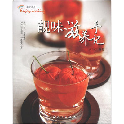 

靓味滋养手记