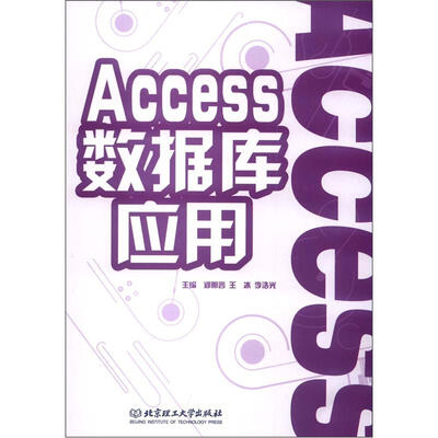 

Access数据库应用