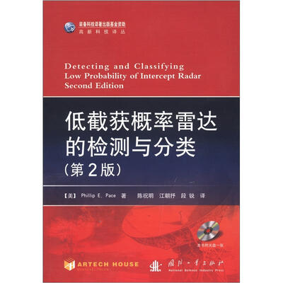 

高新科技译丛：低截获概率雷达的检测与分类（第2版）（附光盘1张）