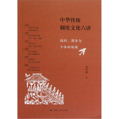 

中华传统制度文化六讲