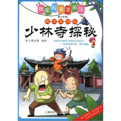 

少林寺探秘