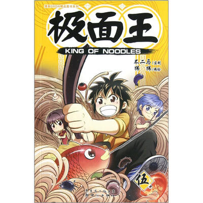 

漫画SHOW精品图书系列：极面王5