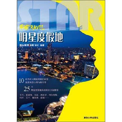

明星度假地