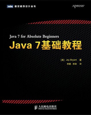 

图灵程序设计丛书：Java 7基础教程