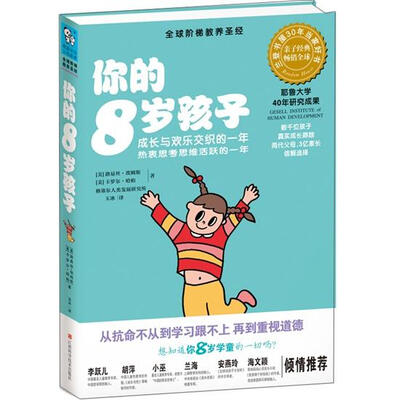 

你的8岁孩子：成长与快乐交织的一年热衷思考思维活跃的一年