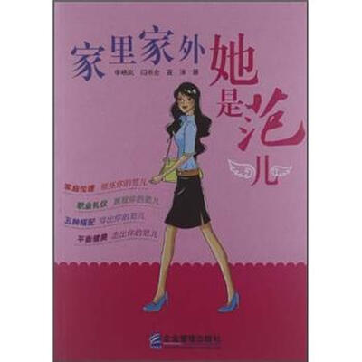 

家里家外她是范儿