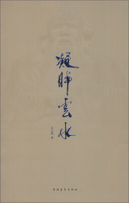 

凝眸云水