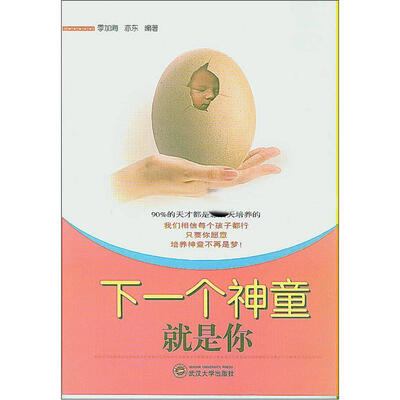 

下一个神童就是你