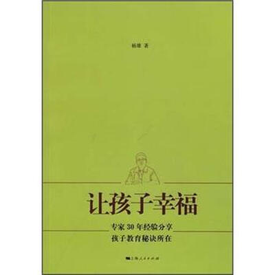 

让孩子幸福