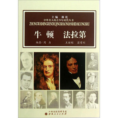 

牛顿法拉第