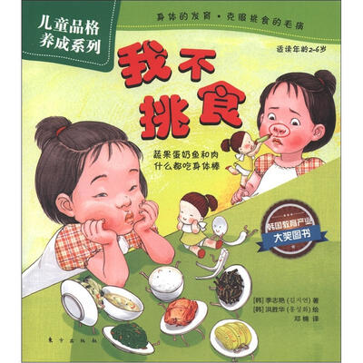 

儿童品格养成系列：我不挑食