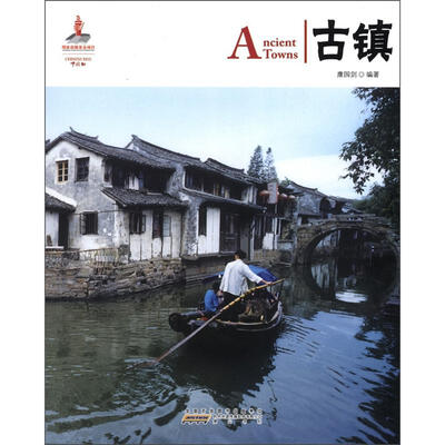 

中国红：古镇