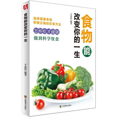 

食物能改变你的一生