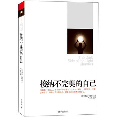 

接纳不完美的自己