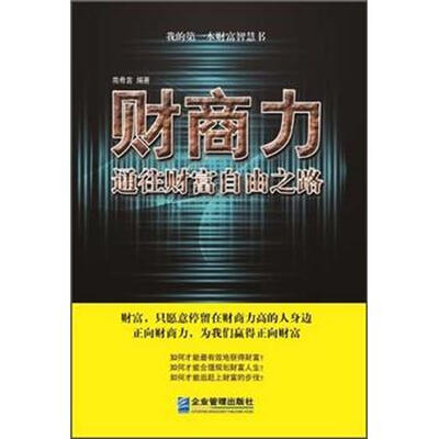 

财商力：通往财富自由之路