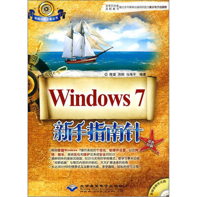 

WINDOWS7新手指南针