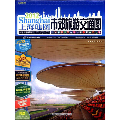 

交通旅游系列：上海地图·市郊旅游交通图（2012年8月版）