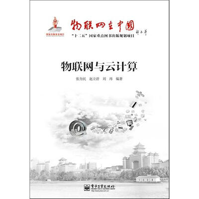 

物联网与云计算