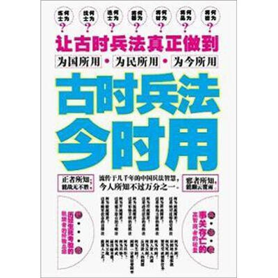

古时兵法今时用