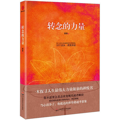 

转念的力量