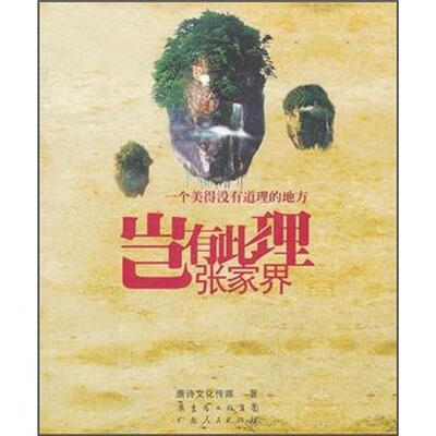 

岂有此理张家界