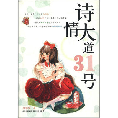 

诗情大道31号