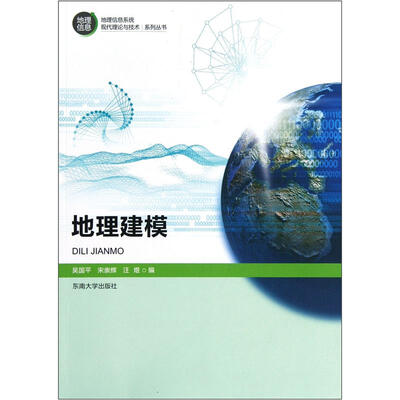 

地理建模