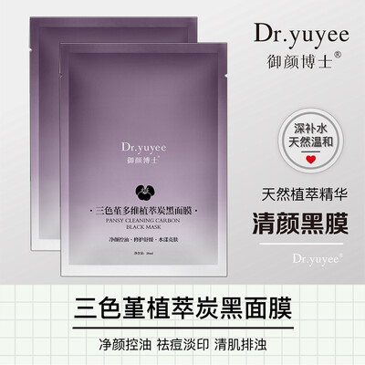 

Dryuyee Pansy cleaning carbon black mask