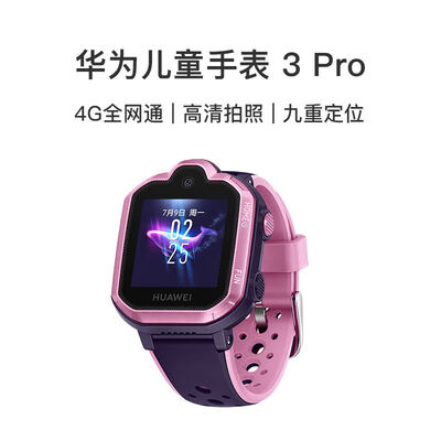 

Huawei Childrens Watch 3 Pro Nebula Powder 4G Full Netcom HD Photographing Nine Positioning Small Voice Assistant Student Child Boy Girl
