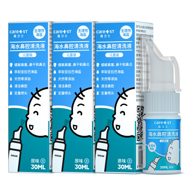 

Guardian Care1st childrens clothing baby physiological sea salt rhinitis spray nasal spray saline nasal wash nasal nasal wash 30mL 3 box