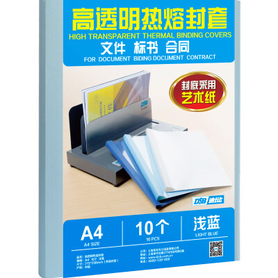 

DSB high transparent hot melt envelope A4 light blue 10mm back width binding 100 pages 10 packs of art paper cover plastic cover