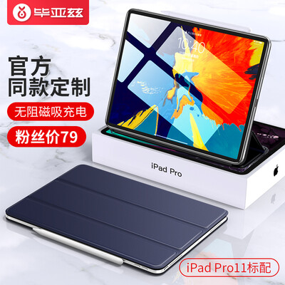 

Biaz Apple 2018 new iPad pro11 inch protective cover smart double-sided magnetic blister support capacitive pen pencil wireless charging PB108-blue