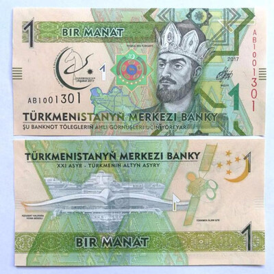 

Turkmenistan One Manat Note New Seires 2017
