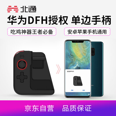 

Beitong BetopG1 unilateral game controller eat chicken artifact king glory to stimulate the battlefield Apple Android mobile phone universal Huawei P30Mate20P20Mate10 series