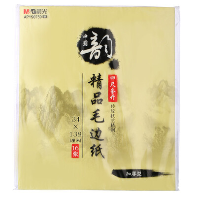 

Morning light M&G 34138cm yellow boutique raw paper painting paper thickening calligraphy practice paper 16 pack APY90759