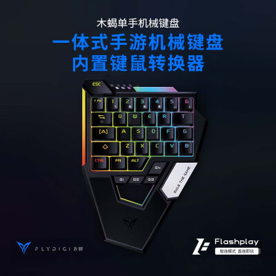 

Feizhi One-hand mechanical keyboard mobile phone keyboard auxiliary keyboard