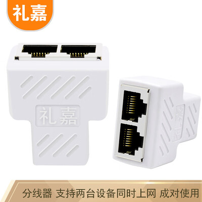 

Lijia YB-B812T network cable one point two splitter at the same time Internet network three-way connector home iptv broadband network splitter RJ45 three-way adapter white pair