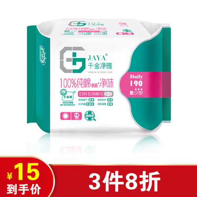 

JAYA cotton sanitary napkins breathable gynecological special cotton towel daily 190mm10