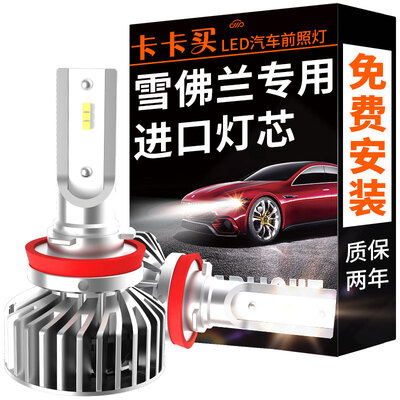 

Kaka buy car LED headlights 9005 Chevrolet Mai Rui Bao  new Mai Rui Bao New Cruze Kovaz LED car headlights far near light bulbs double