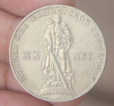 

30mm Jubilee Coin "Twenty Years of Victory in the Great Patriotic War 1941-1945"Russia Soviet Union