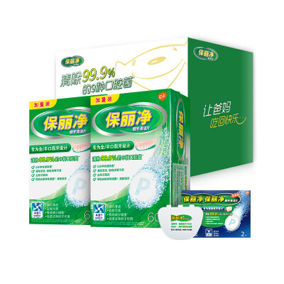 

Polident denture cleaning tablets 60 pieces × 2 send denture box denture cleaning tablets giveaway 2 pieces × 2