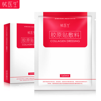 

Physician medical collagen mask medical beauty mask collagen plaster dressing medical postoperative anti-inflammatory allergic muscle acne scar repair 6 pieces