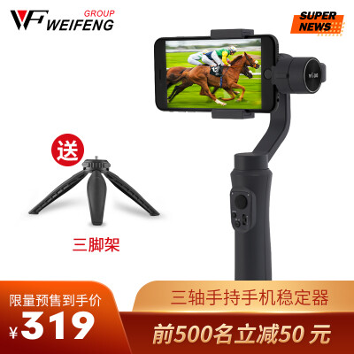 

Weifeng WEIFENG WI-300 Weifeng Intelligent Handheld Stabilizer Mobile Phone Anti-shake Three-axis PTZ Gopro Video Shooting Video Recording Balance Gyro