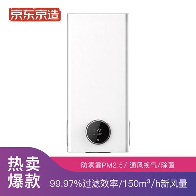 

Beijing Tokyo wall hanging fresh air system JZ150 home new fan decoration guards in addition to formaldehyde anti-smog PM25 ventilation& sterilization