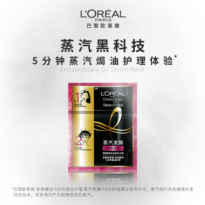 

LOREAL Qihuan essential oil 5 minutes oyster sauce care Qi Huan bright steam hair mask 20ml40g gift do not buy separately